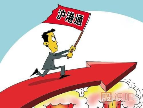 什么是滬港通-如何用滬港通炒港股