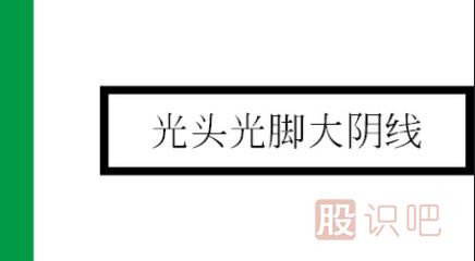 炒股入門(mén)K線(xiàn)圖知識（圖解）
