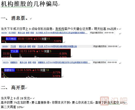 揭秘股票市場(chǎng)那些騙子的手段,為什么他們推的股很容易漲停？
