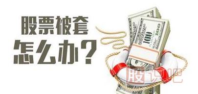 緊抓解套的時(shí)機