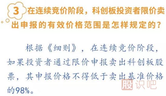 一文看懂科創(chuàng  )板交易規則和打新規則