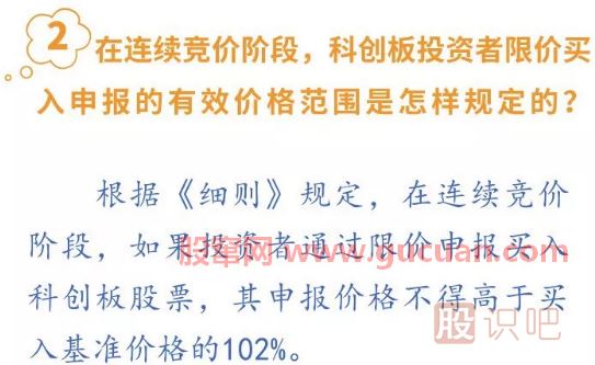一文看懂科創(chuàng  )板交易規則和打新規則